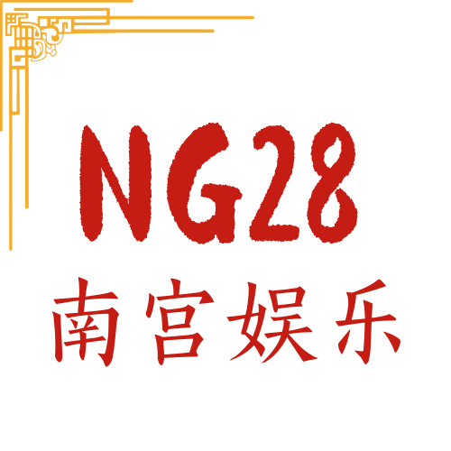 南宫娱乐