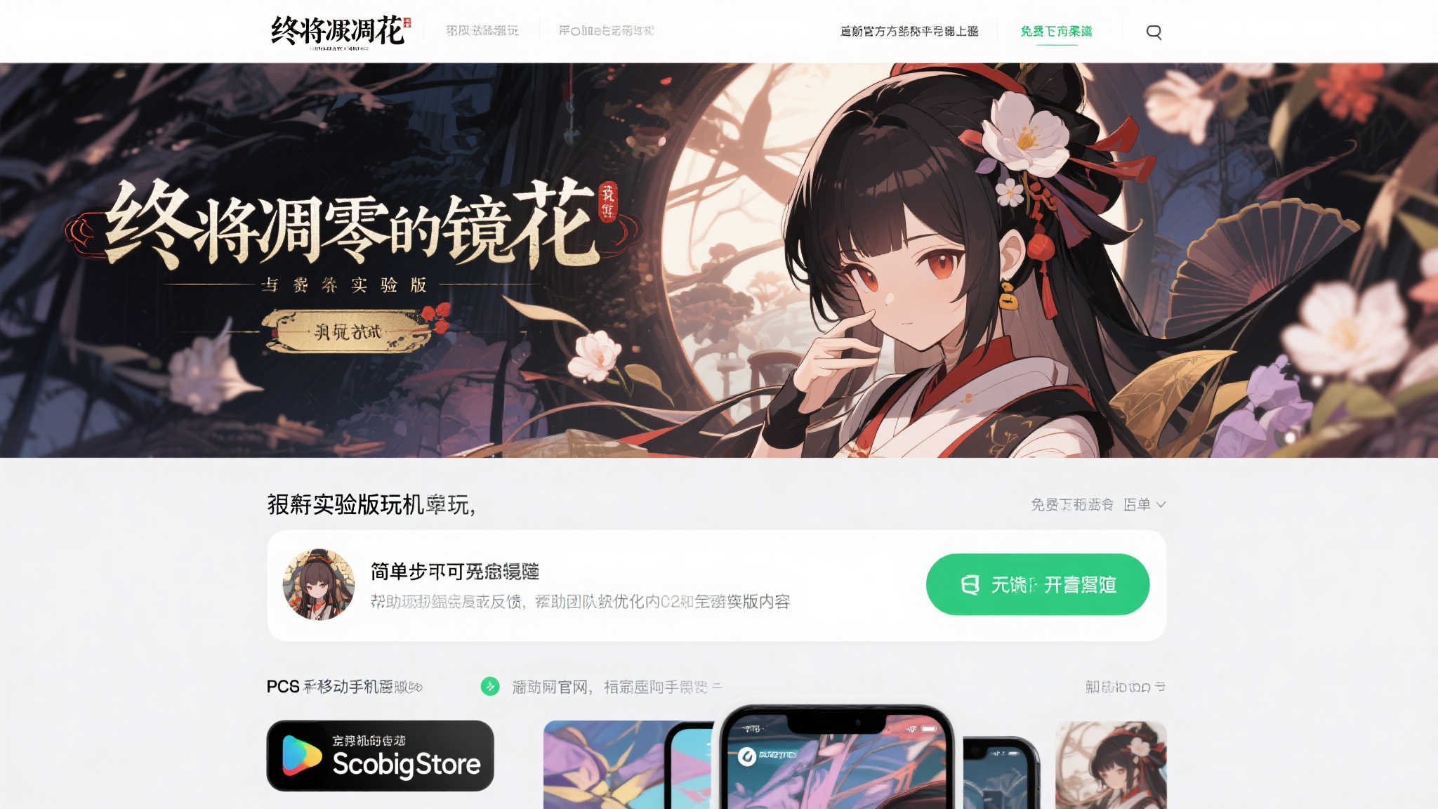 和风奇谭 ADV《镜花终凋》试玩版现已开放体验！