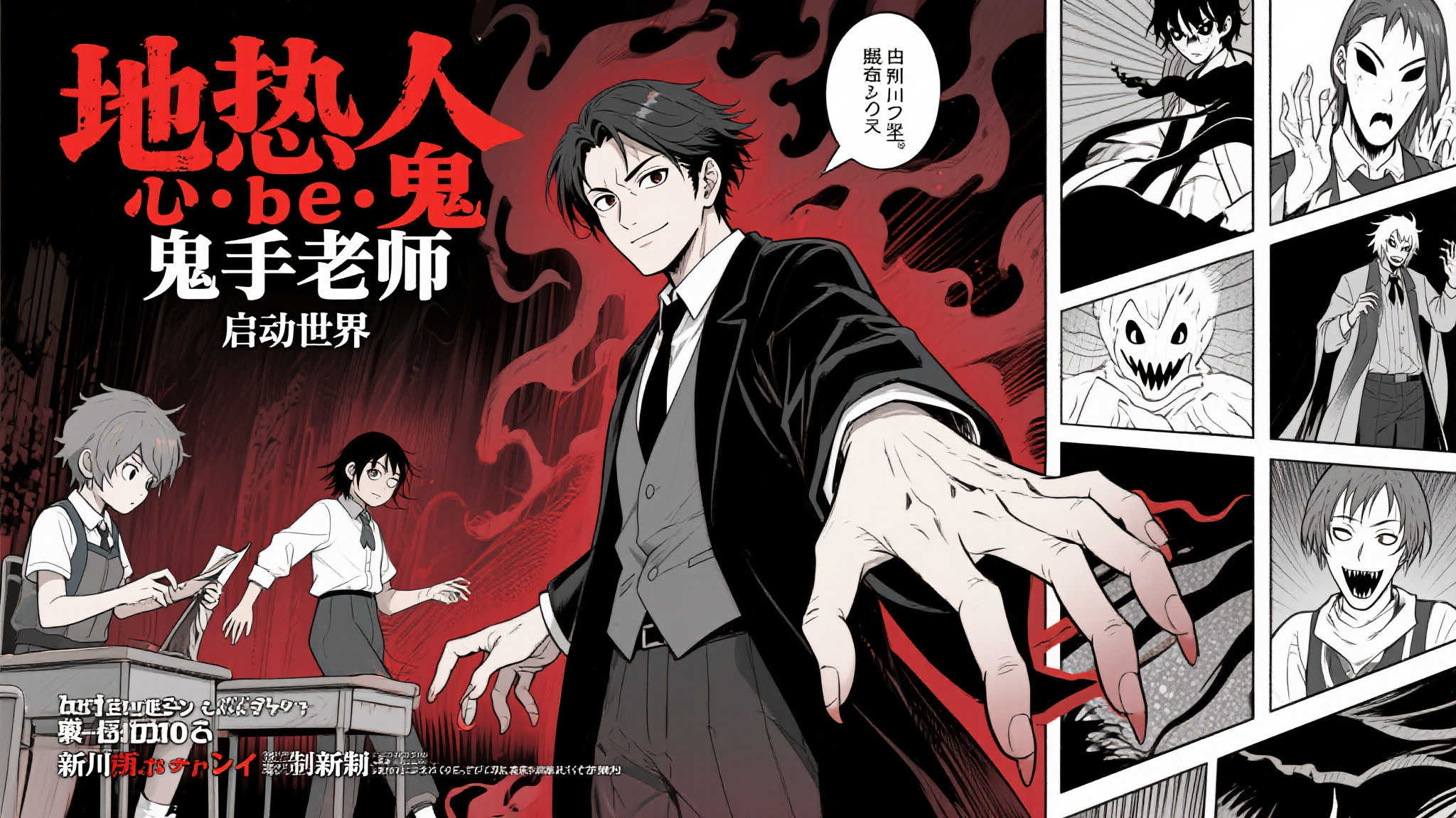 真倉翔携手岡野剛!《地獄先生ぬ~べ~怪》全新启航 真倉翔携手岡野剛!《地獄先生ぬ~べ~怪》全新启航