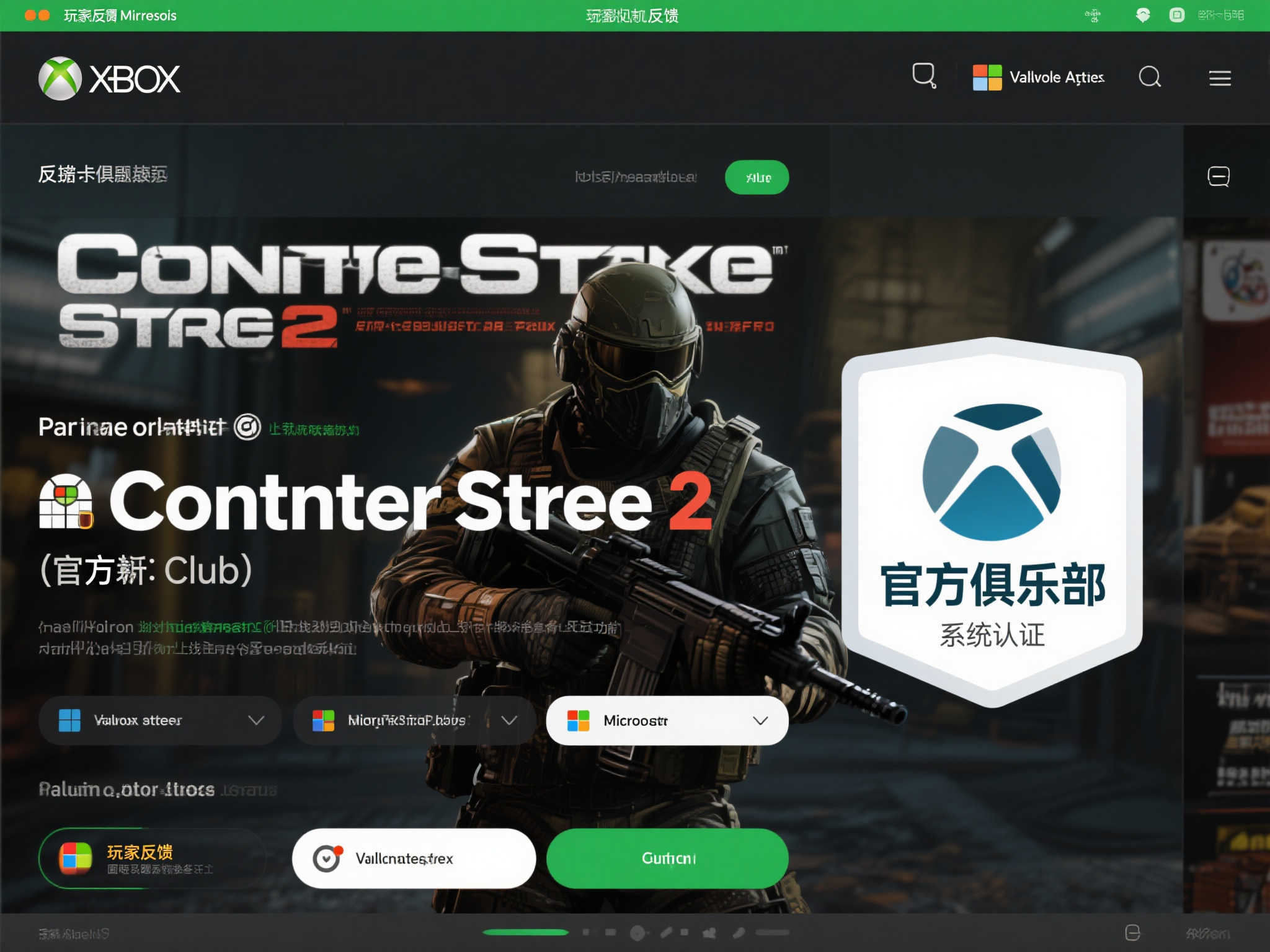 《反恐精英2》官方俱乐部现身Xbox平台,暗示游戏将登陆该平台? 《反恐精英2》官方俱乐部现身Xbox平台,暗示游戏将登陆该平台?